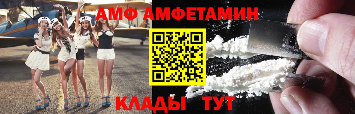 Амфетамин 97%  Вход с VPN  Amphetamine  Биробиджан 