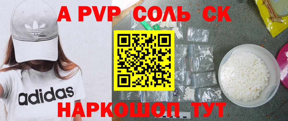 Alpha PVP крисы CK Биробиджан