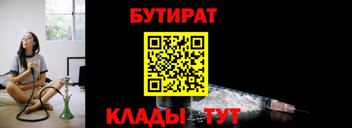 БУТИРАТ BDO Биробиджан