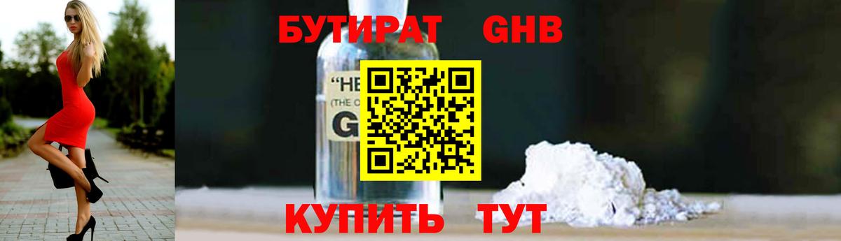Бутират 1.4BDO  Вход с VPN  Биробиджан 