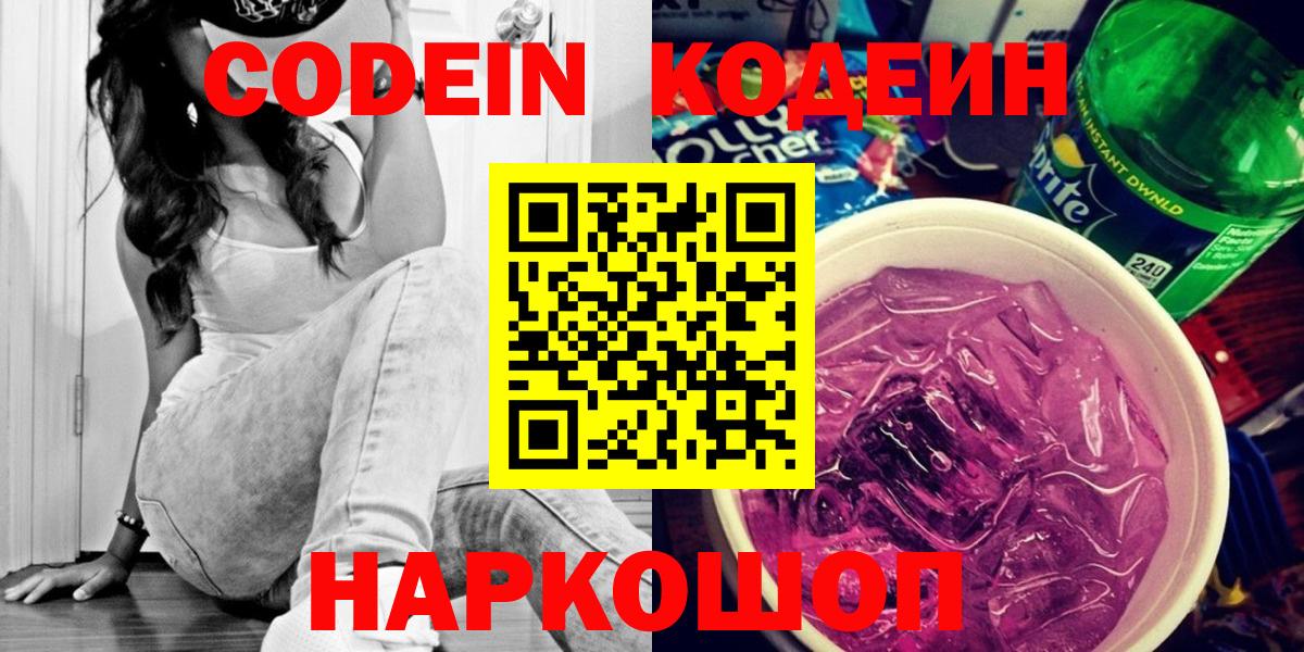 Codein Purple Drank Биробиджан