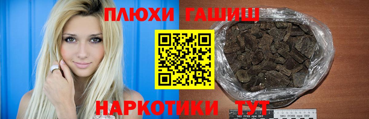 ГАШИШ хэш Биробиджан