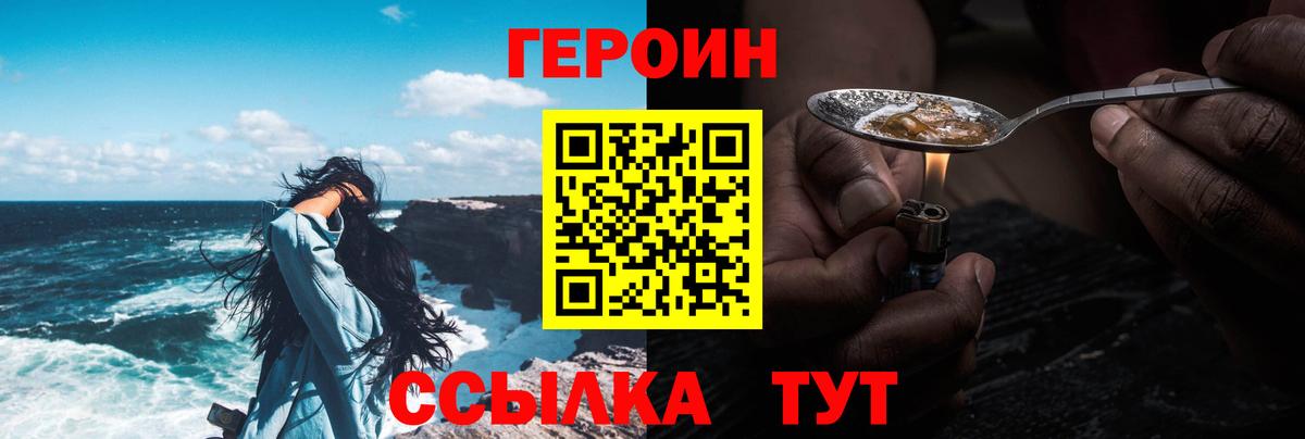 Героин белый Биробиджан