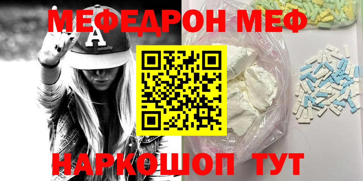 Биробиджан  МЕФ mephedrone  Вход с VPN 