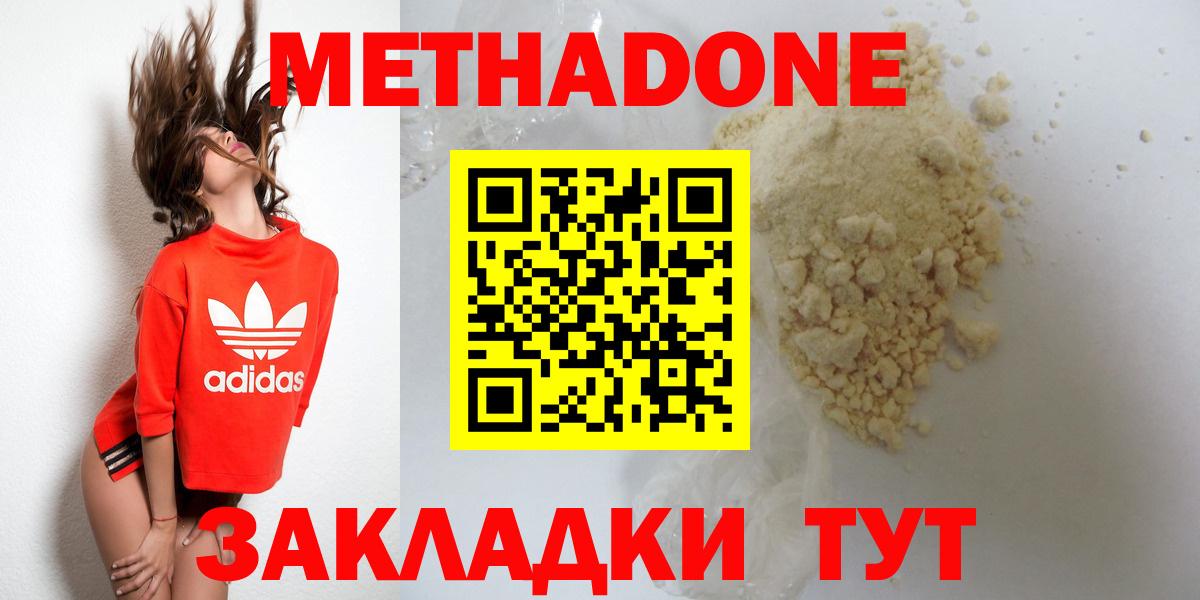 МЕТАДОН methadone Биробиджан