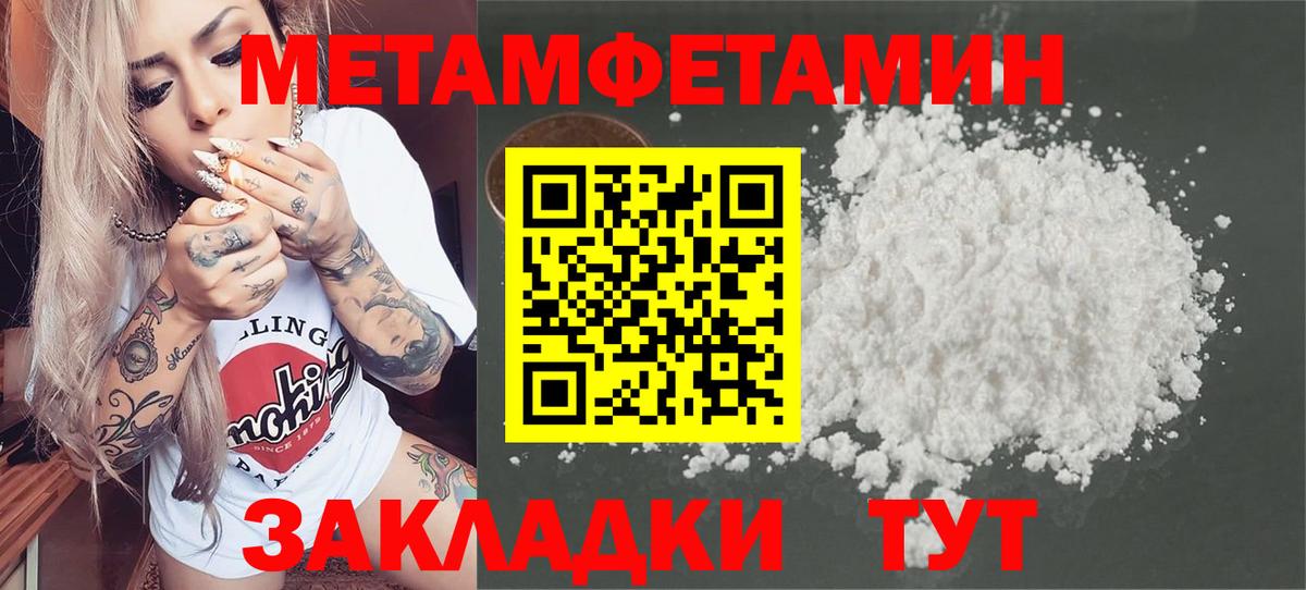 МЕТАМФЕТАМИН Methamphetamine Биробиджан