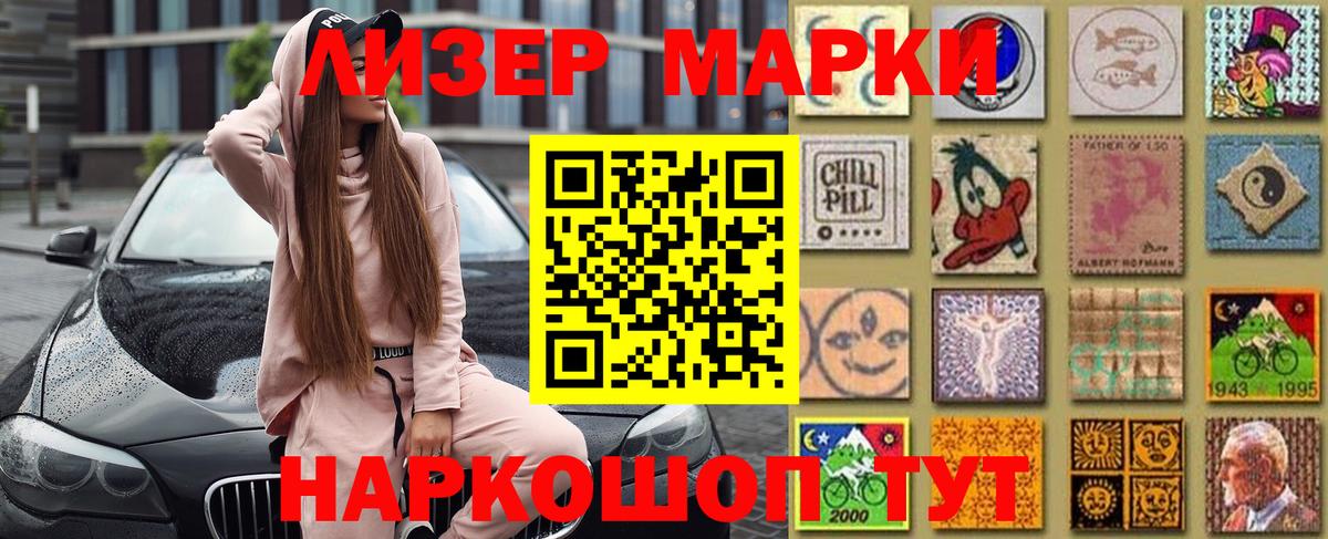 Марки NBOMe  Наркотические марки 1,8мг  Вход с VPN  Биробиджан  Наркотические марки 1,8мг 