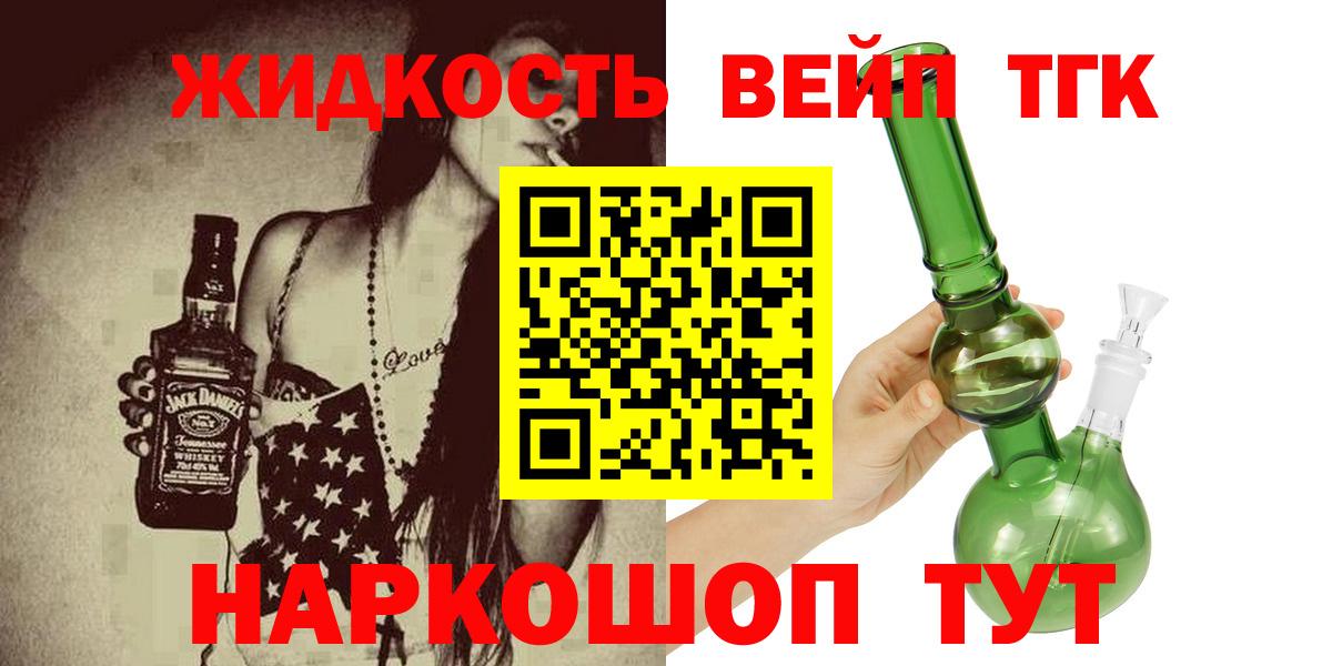 ТГК жижа  Вход с VPN  omg tor  Биробиджан 