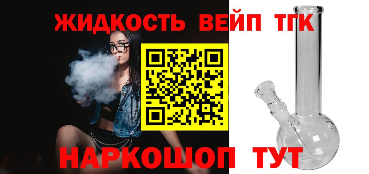 ТГК вейп с тгк Биробиджан